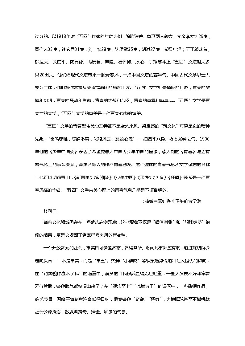 山东省泰安肥城市2020届高三适应性训练（二）语文试题02