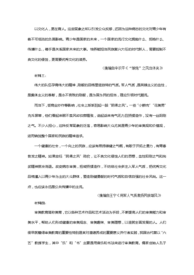 山东省泰安肥城市2020届高三适应性训练（二）语文试题03