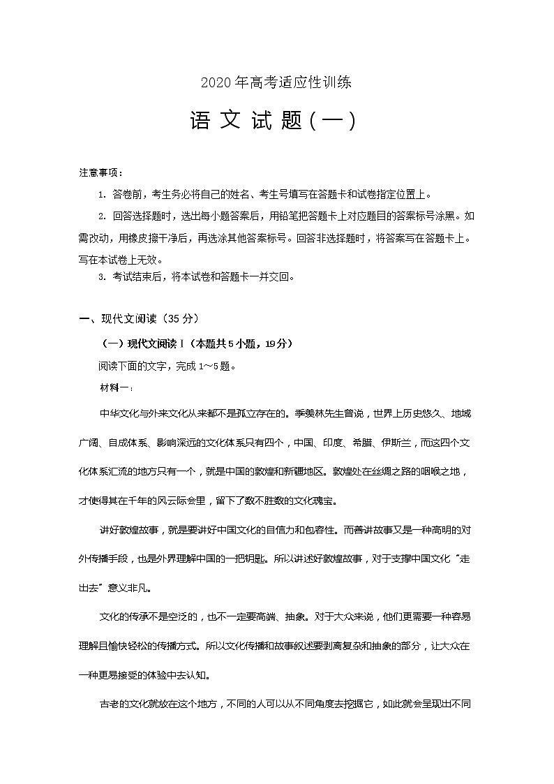山东省泰安肥城市2020届高三适应性训练（一）语文试题01