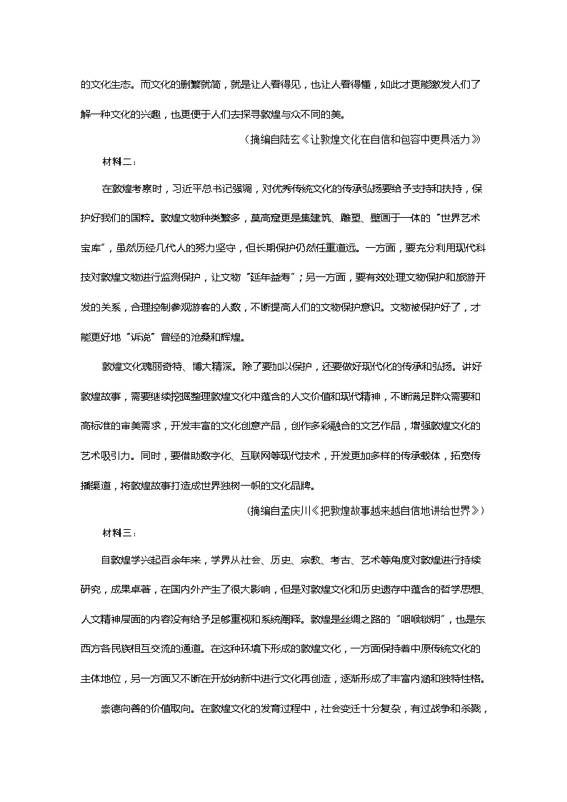 山东省泰安肥城市2020届高三适应性训练（一）语文试题02