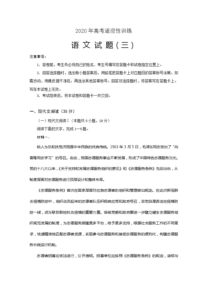 山东省泰安肥城市2020届高三适应性训练（三）语文试题01