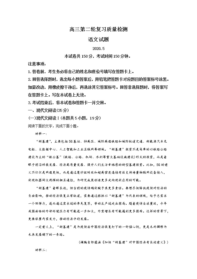 山东省泰安市2020届高三第二轮复习质量检测语文试题01