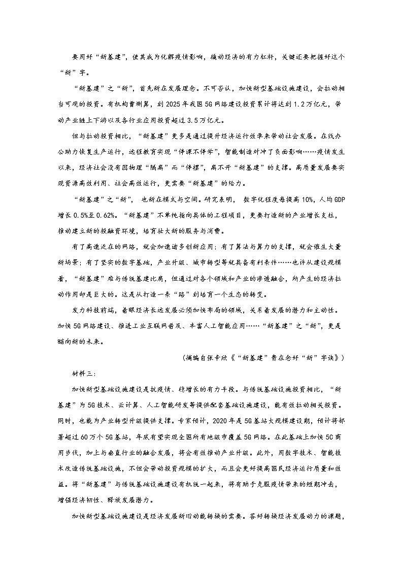 山东省泰安市2020届高三第二轮复习质量检测语文试题02