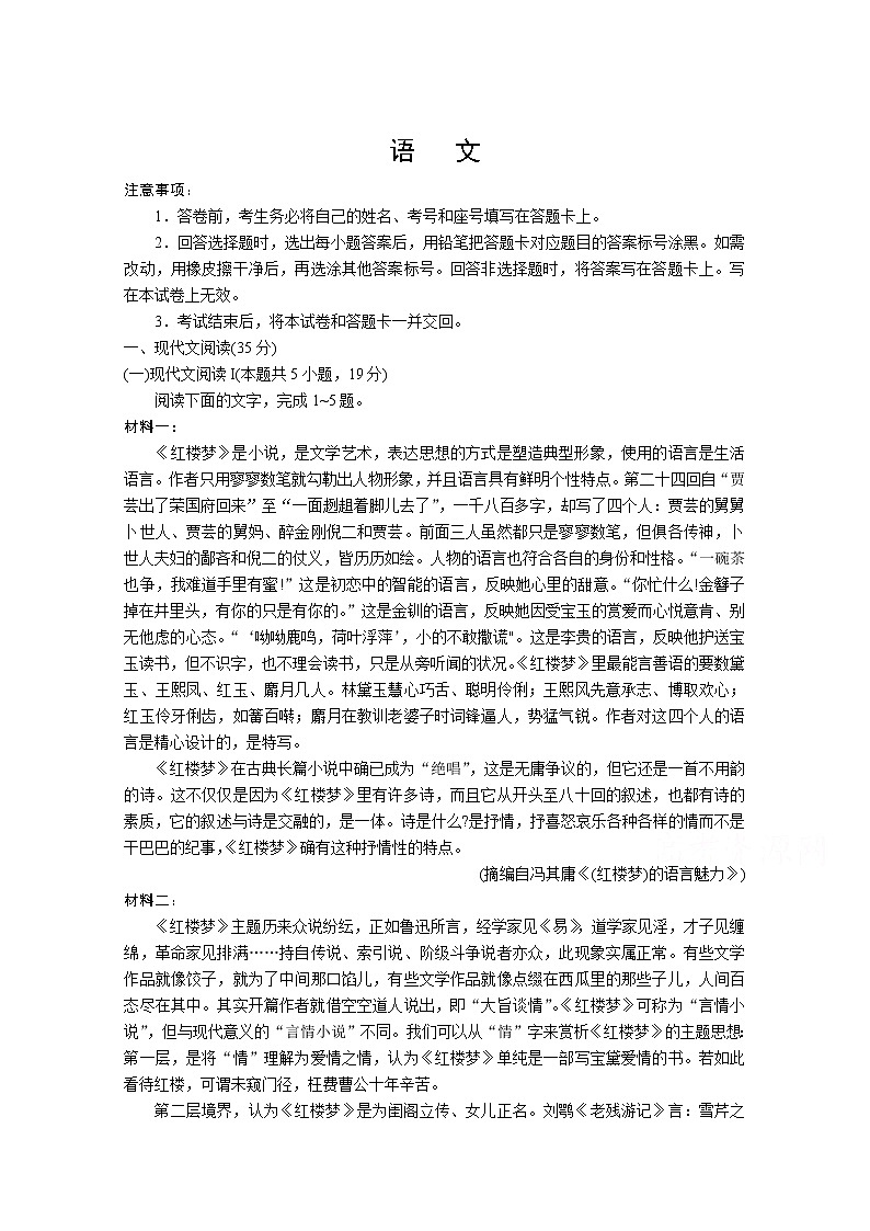 山东省潍坊市寿光圣都中学2020届高三阶段性诊断考试语文试卷01