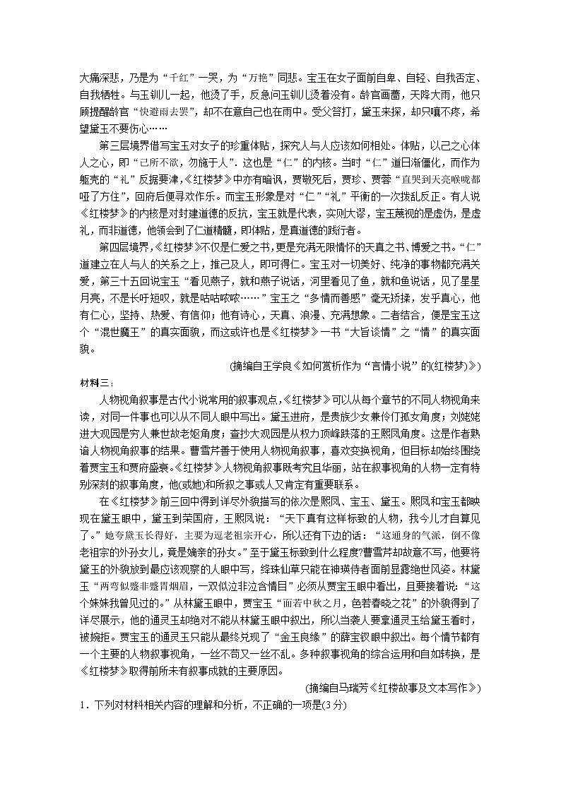 山东省潍坊市寿光圣都中学2020届高三阶段性诊断考试语文试卷02