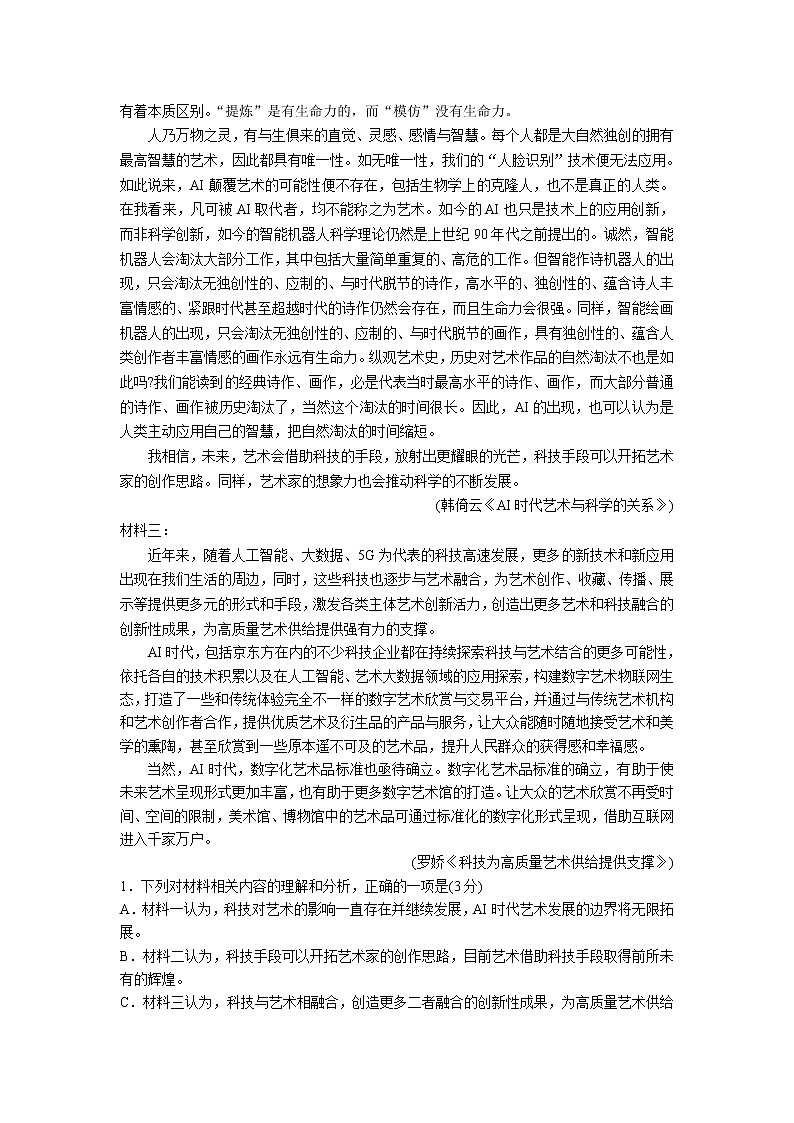 山东省淄博市2020届高三一轮检测语文试卷（Word版）02