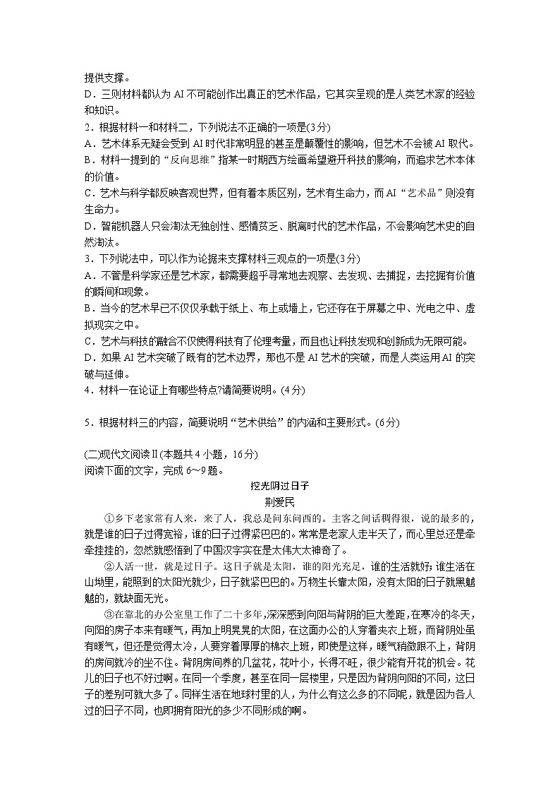 山东省淄博市2020届高三一轮检测语文试卷（Word版）03