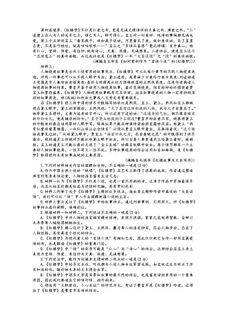 山东省淄博市部分学校2020届高三6月阶段性诊断考试语文试题02