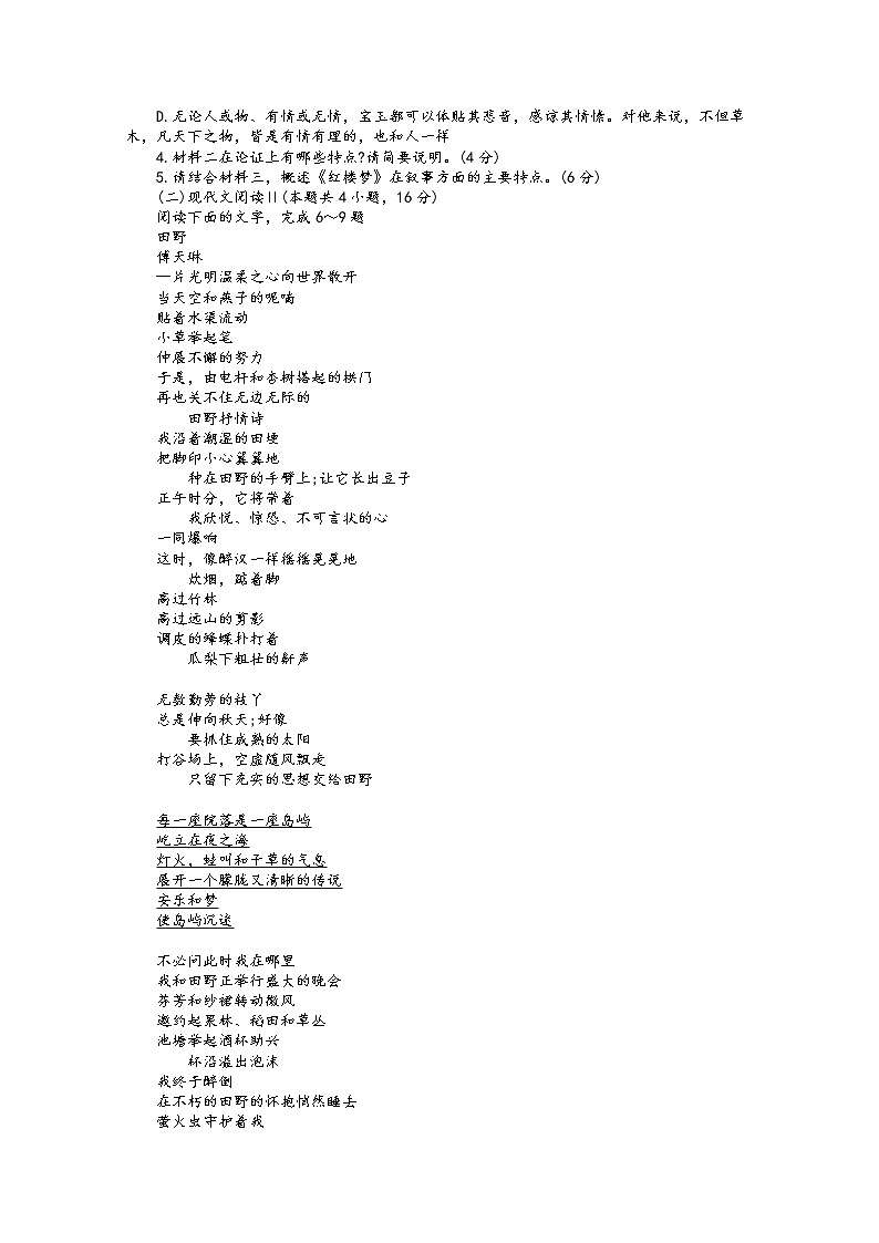 山东省淄博市部分学校2020届高三6月阶段性诊断考试语文试题03