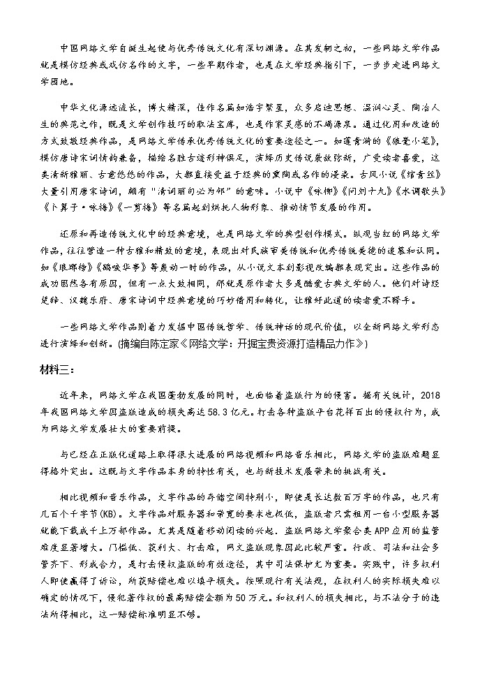 山东省淄博市淄川区般阳中学2020届高三下学期入学衔接考试语文试题02