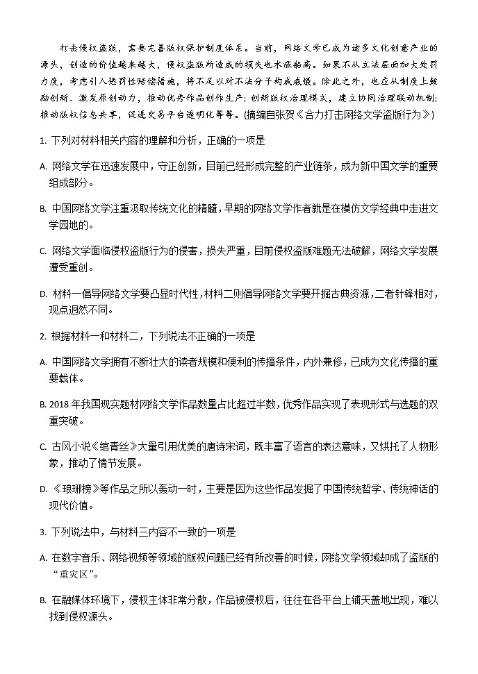 山东省淄博市淄川区般阳中学2020届高三下学期入学衔接考试语文试题03