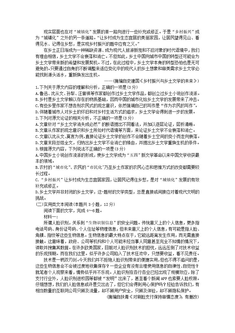 山西省2020届高三3月份适应性调研考试语文试题02