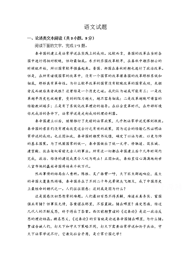 山西省忻州市静乐县第一中学2020届高三下学期第一次周考语文试卷01