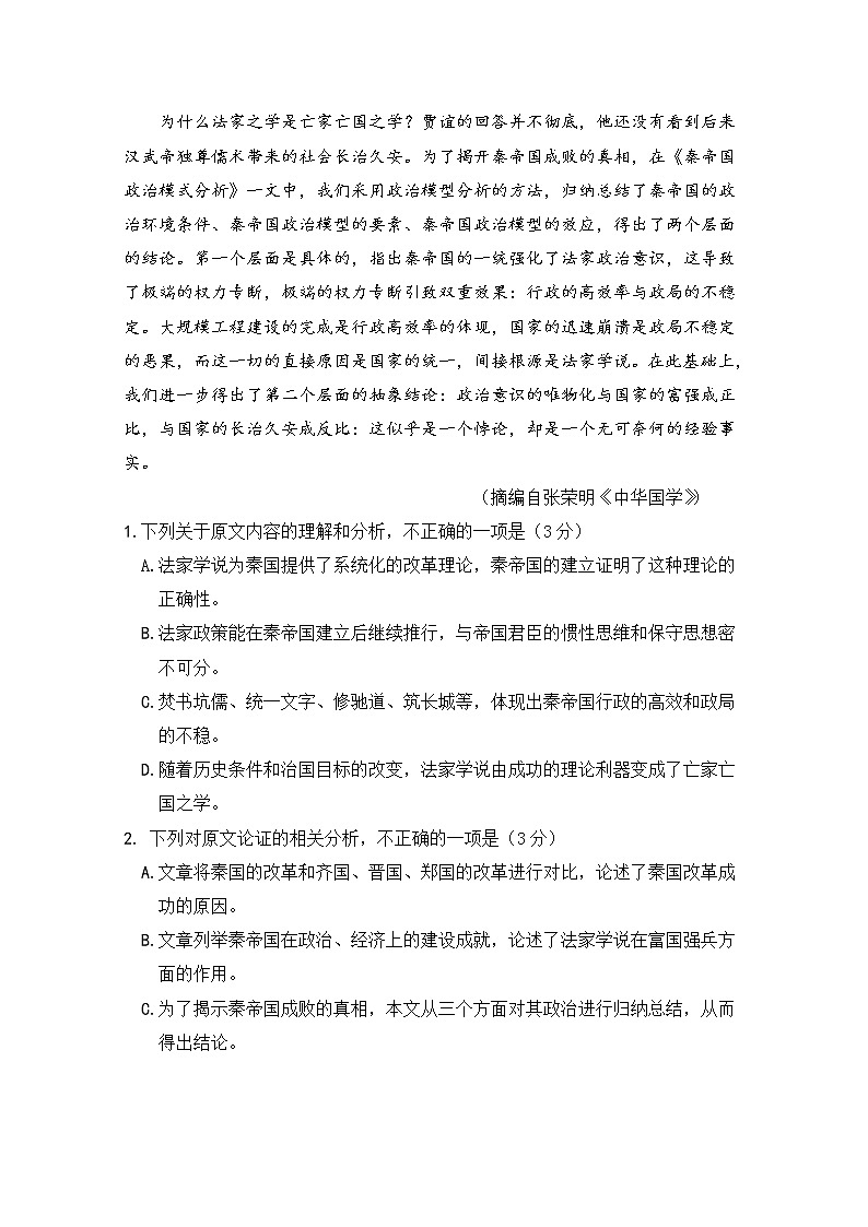 山西省忻州市静乐县第一中学2020届高三下学期第一次周考语文试卷02