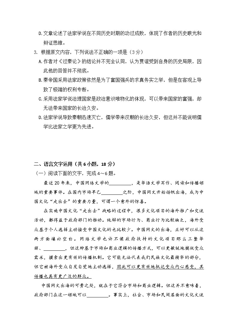 山西省忻州市静乐县第一中学2020届高三下学期第一次周考语文试卷03
