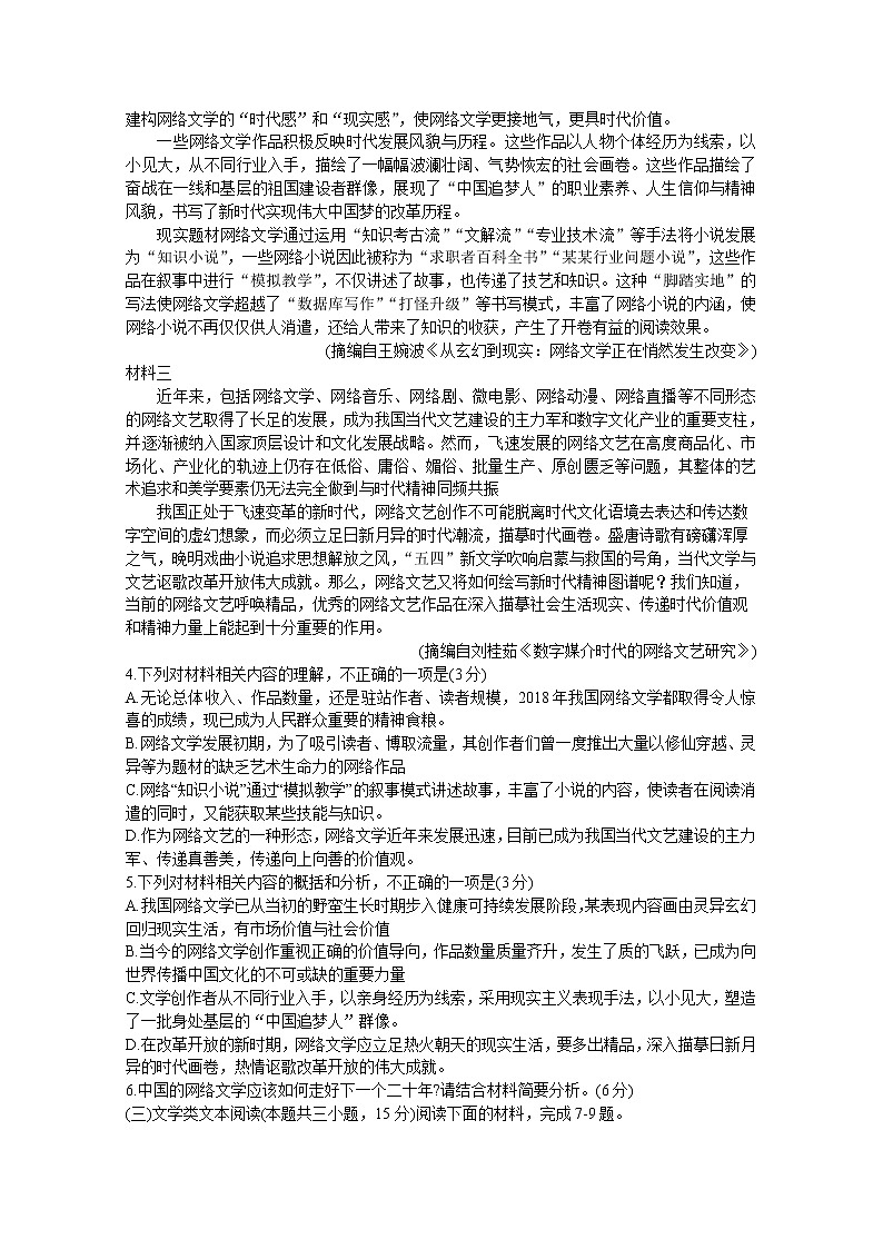 山西省阳泉市2020届高三下学期第一次教学质量检测（3月）语文试题第3页