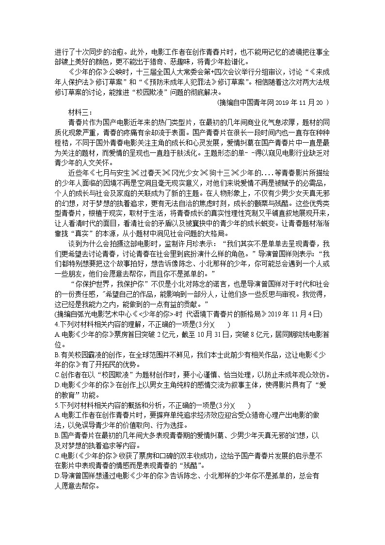 山西省运城市2020届高三调研测试语文试题03