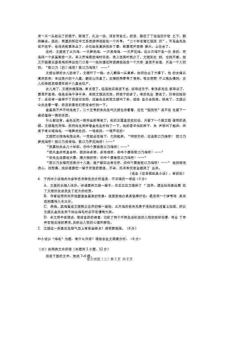 山西省长治市长子县第一中学2020届高三下学期综合测试语文03