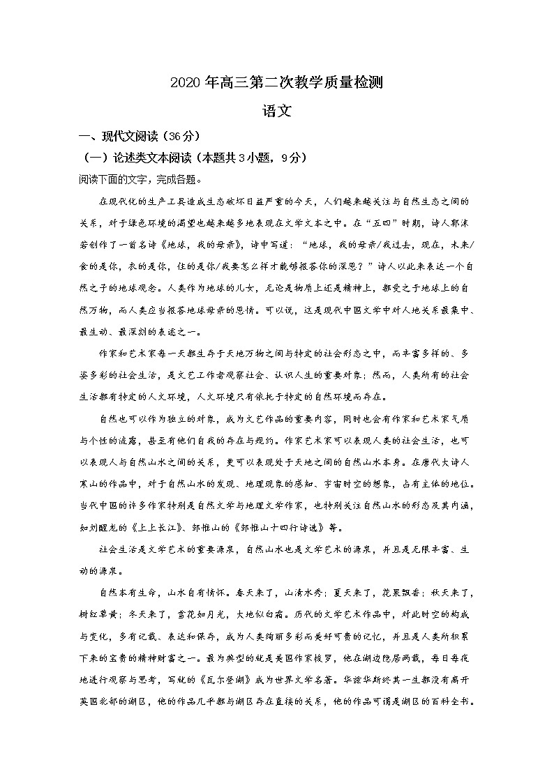 陕西省2020届高三教学教学质量检测语文试题01