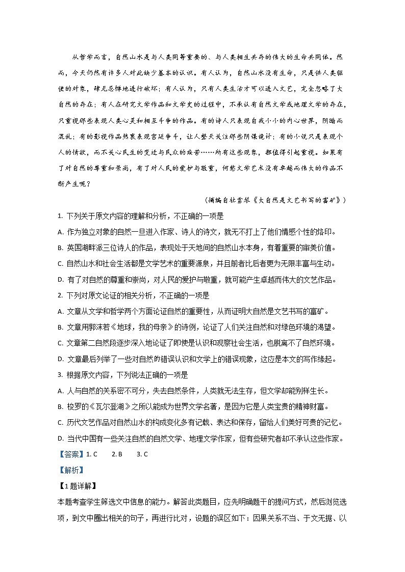 陕西省2020届高三教学教学质量检测语文试题02