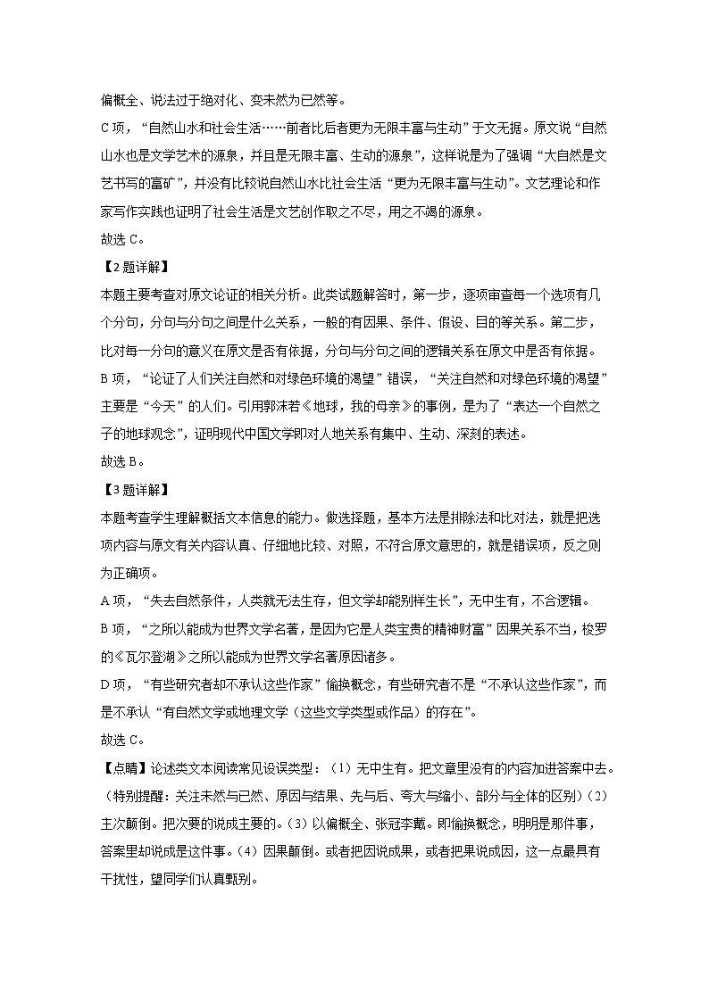 陕西省2020届高三教学教学质量检测语文试题03