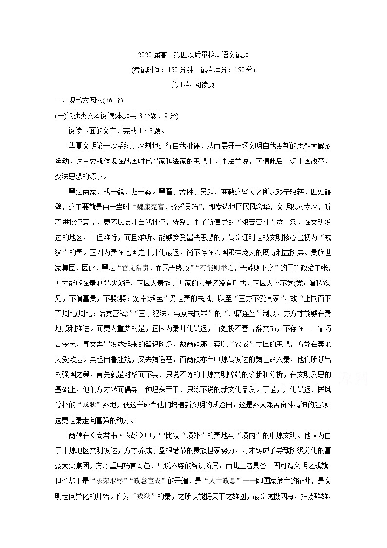 陕西省汉中市2020届高三第四次质量检测试题 语文01