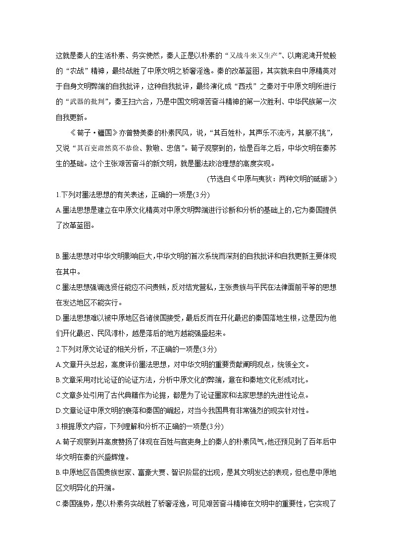 陕西省汉中市2020届高三第四次质量检测试题 语文02