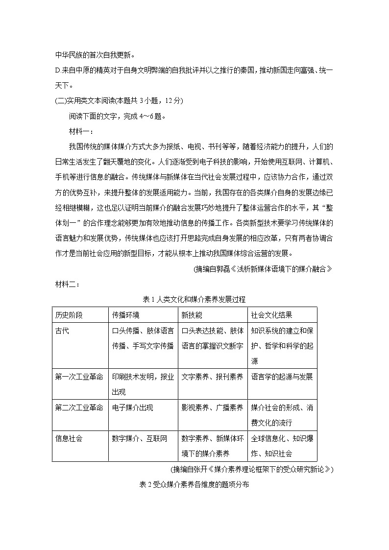 陕西省汉中市2020届高三第四次质量检测试题 语文03