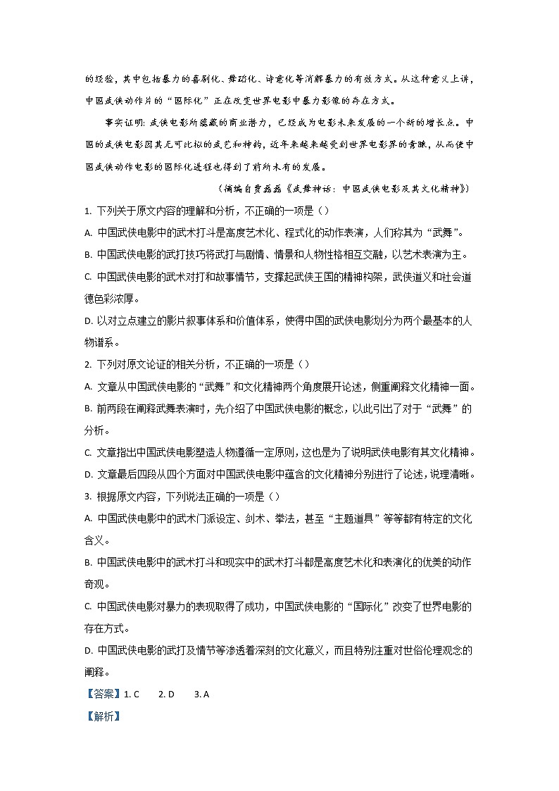 陕西省宝鸡市金台区2020届高三教学质量检测语文试题02