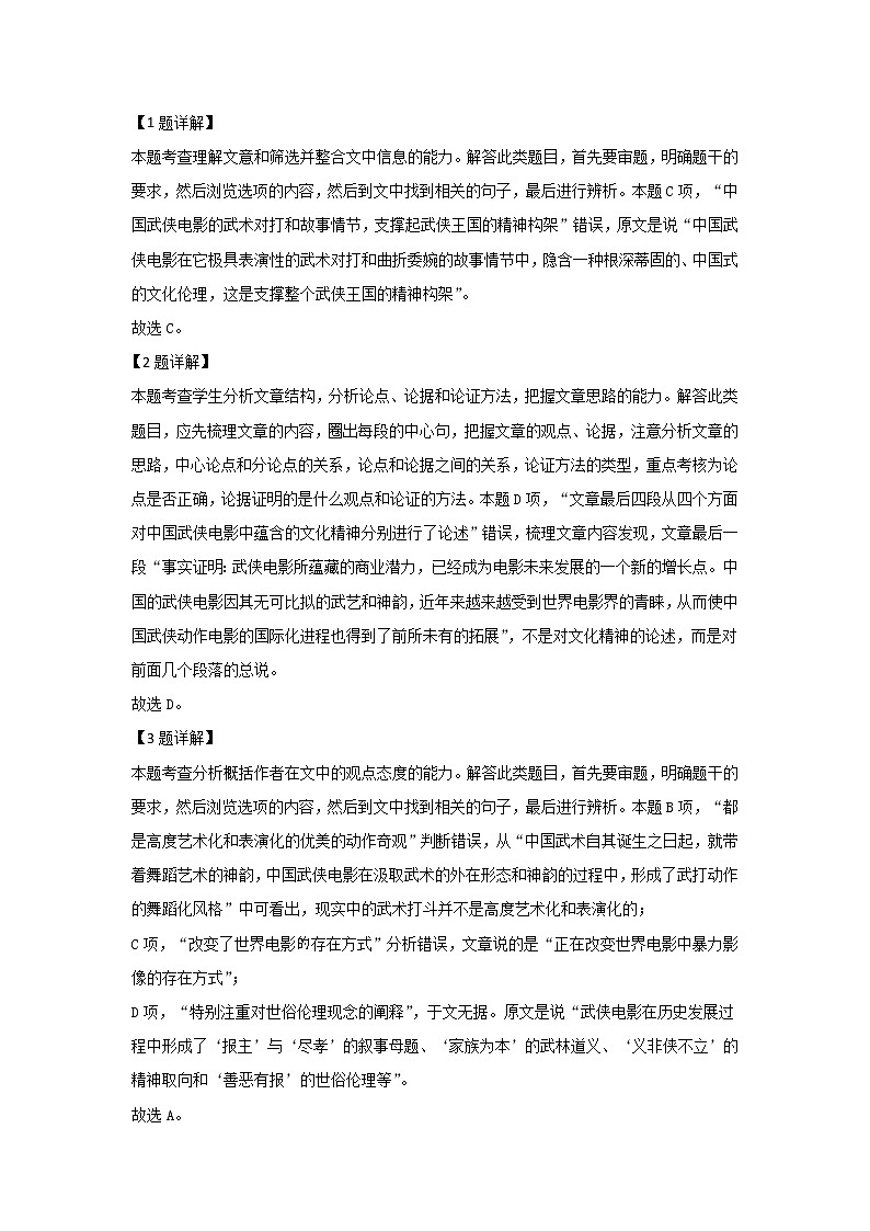 陕西省宝鸡市金台区2020届高三教学质量检测语文试题03