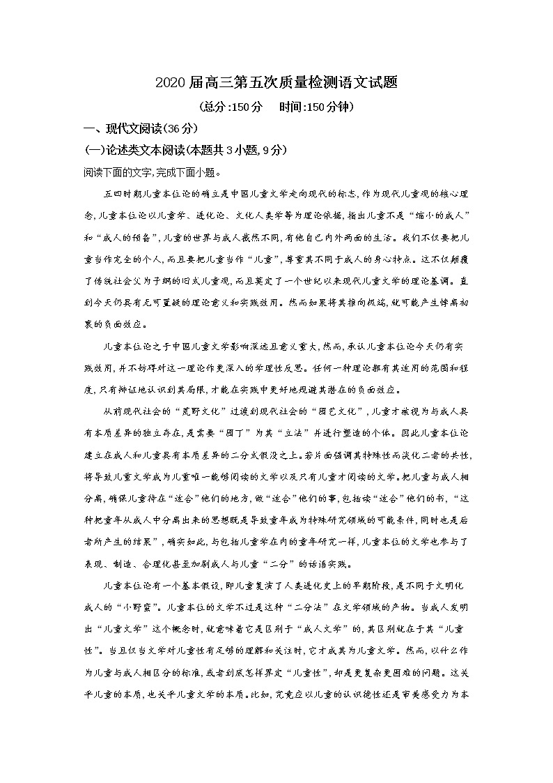 陕西省汉中市2020届高三第五次质量检测语文试题01