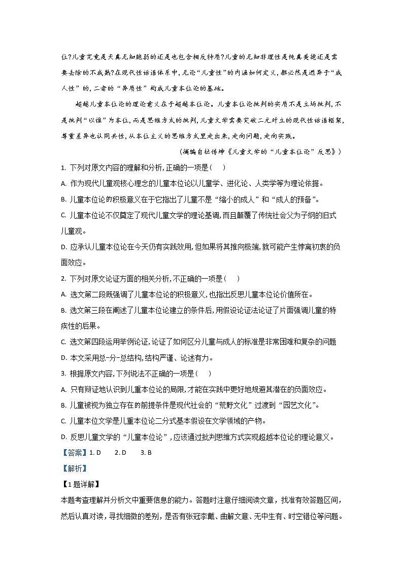 陕西省汉中市2020届高三第五次质量检测语文试题02