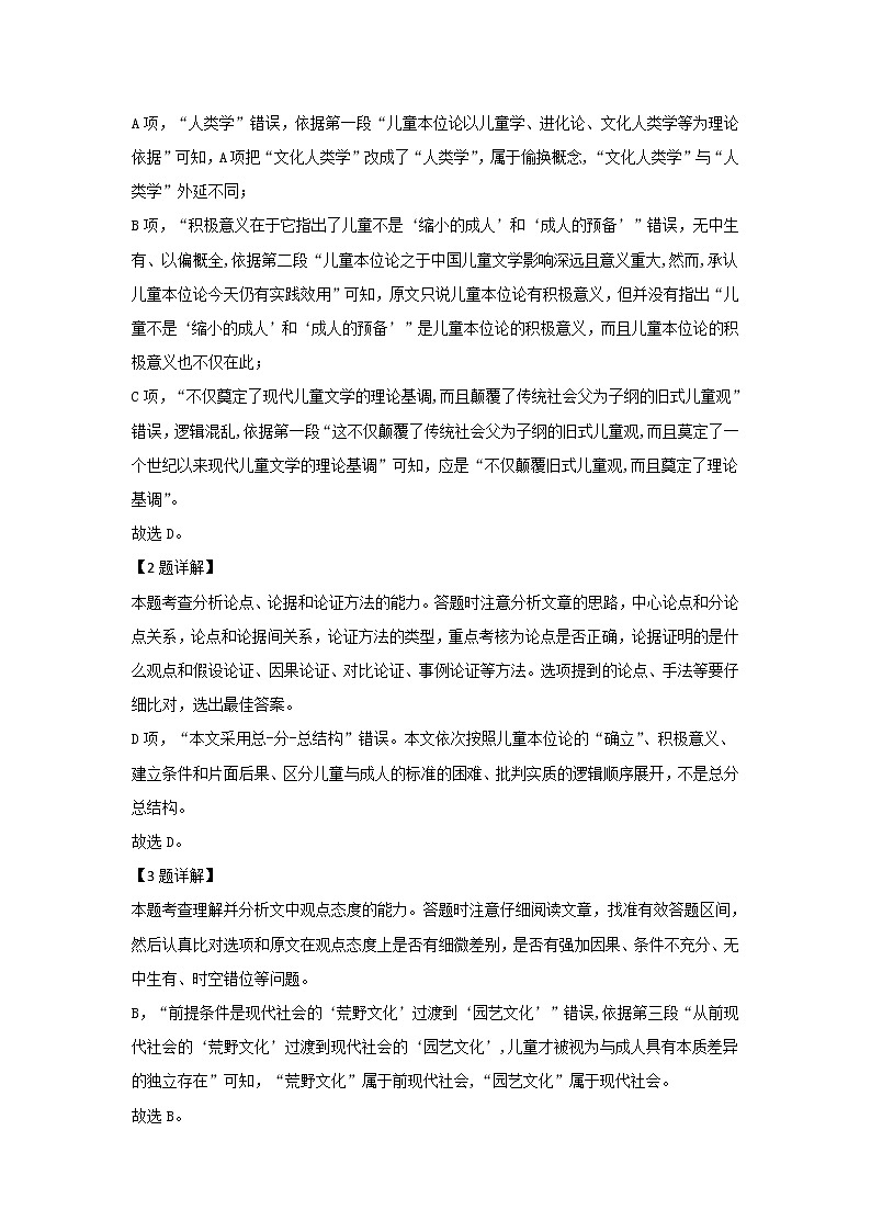 陕西省汉中市2020届高三第五次质量检测语文试题03