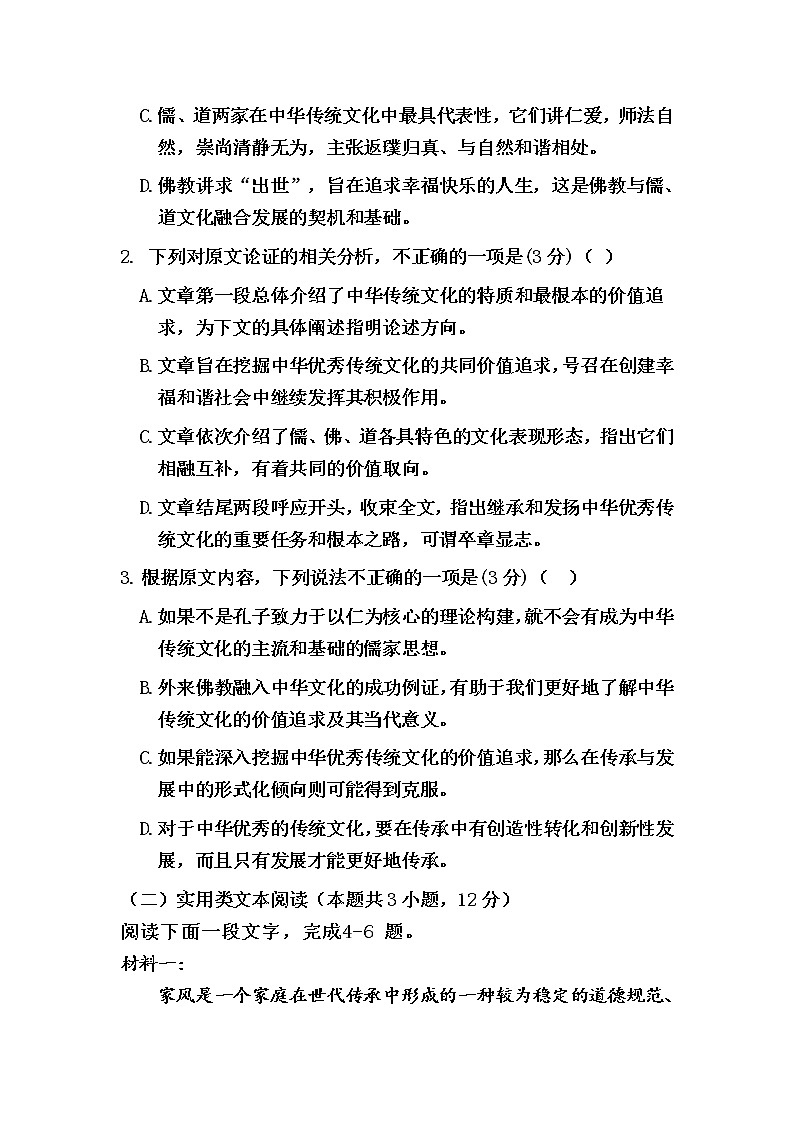 陕西省汉中市汉中中学2020届高三学习质量检测语文试卷03