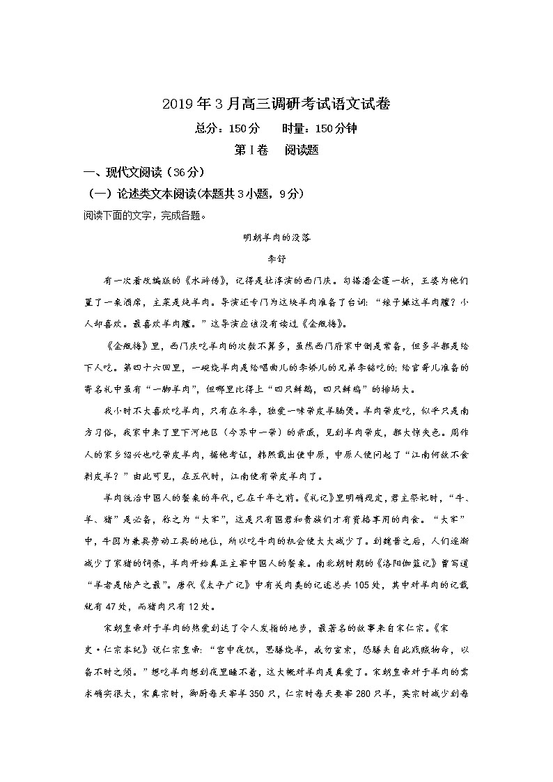 陕西省渭南韩城市2020届高三下学期3月调研考试语文试题第1页