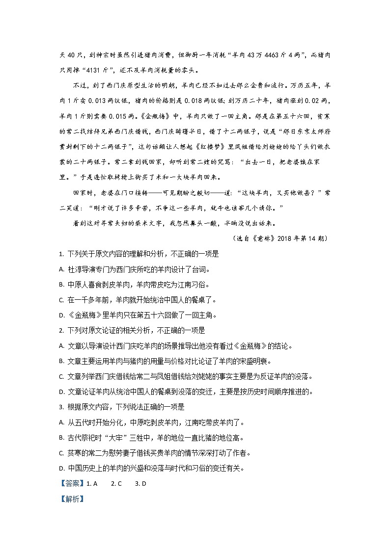 陕西省渭南韩城市2020届高三下学期3月调研考试语文试题第2页