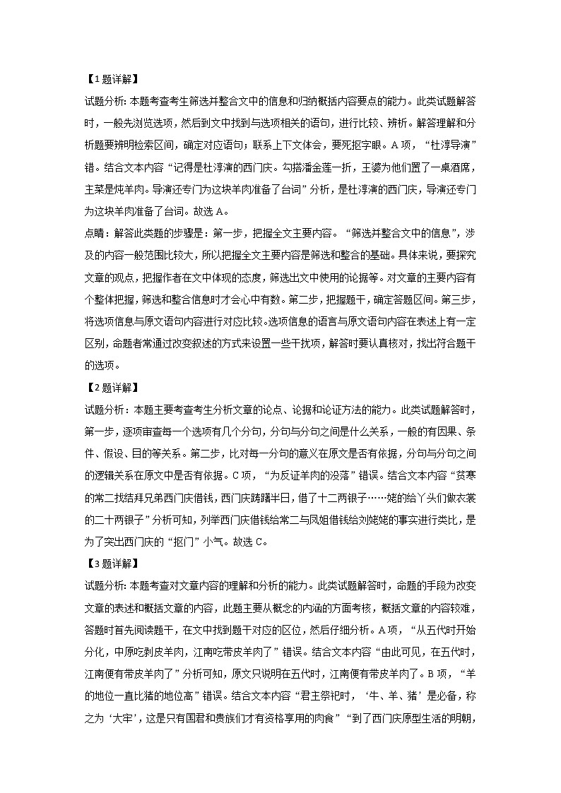 陕西省渭南韩城市2020届高三下学期3月调研考试语文试题第3页