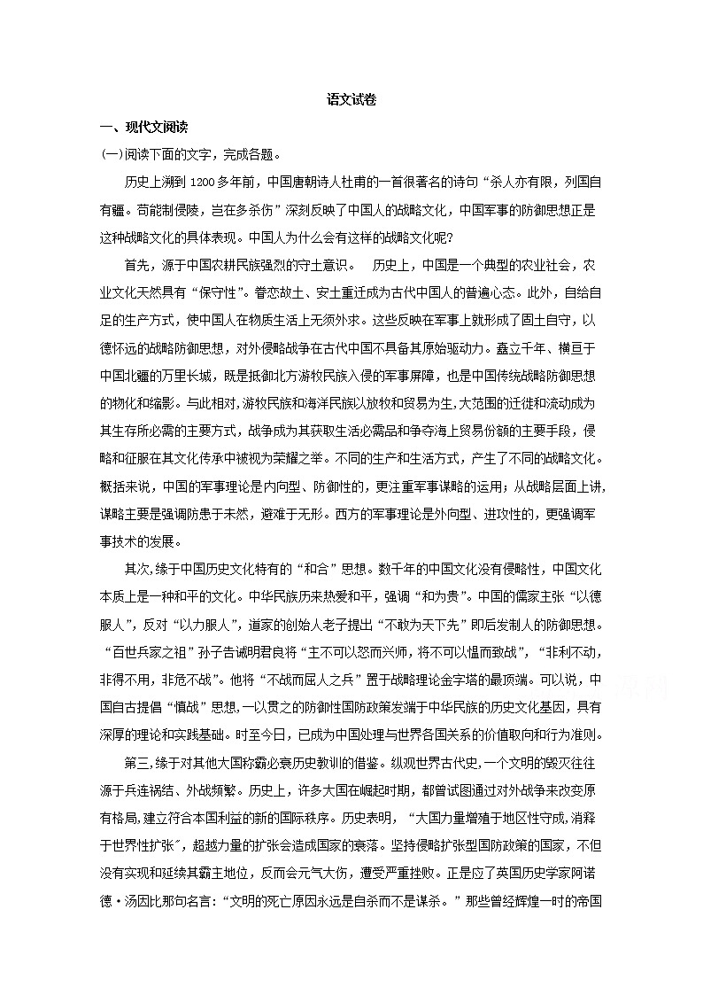 陕西省渭南市韩城市司马迁中学2020届高三第十二周实践演练语文试卷第1页