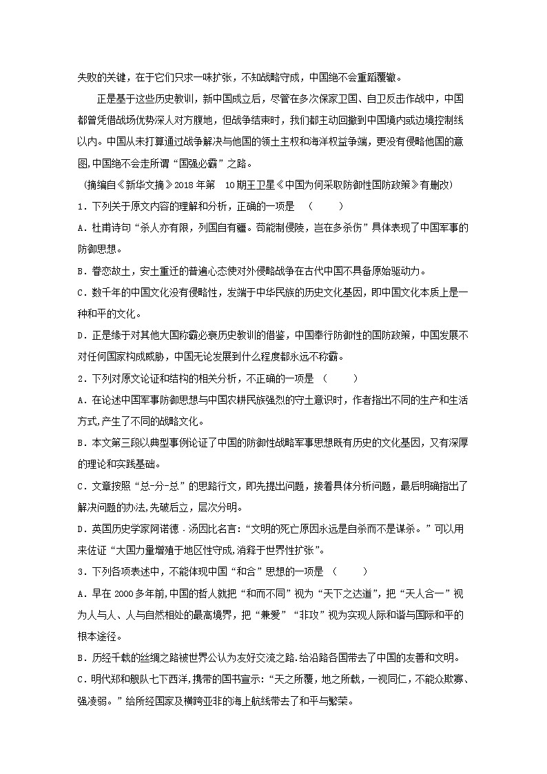 陕西省渭南市韩城市司马迁中学2020届高三第十二周实践演练语文试卷第2页