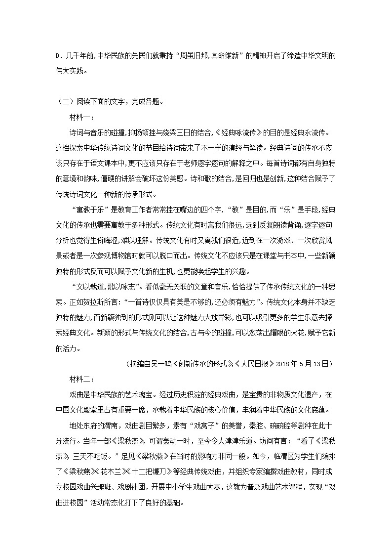 陕西省渭南市韩城市司马迁中学2020届高三第十二周实践演练语文试卷第3页