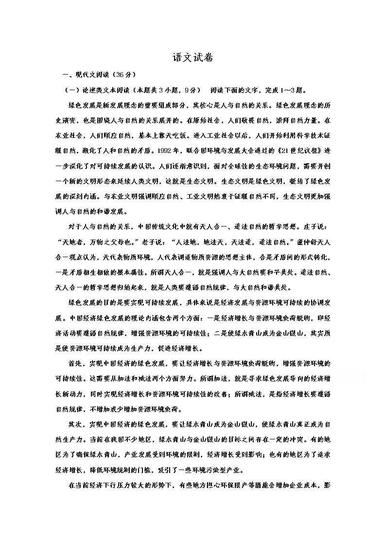 陕西省渭南市韩城市司马迁中学2020届高三下学期冲刺考试语文试卷第1页