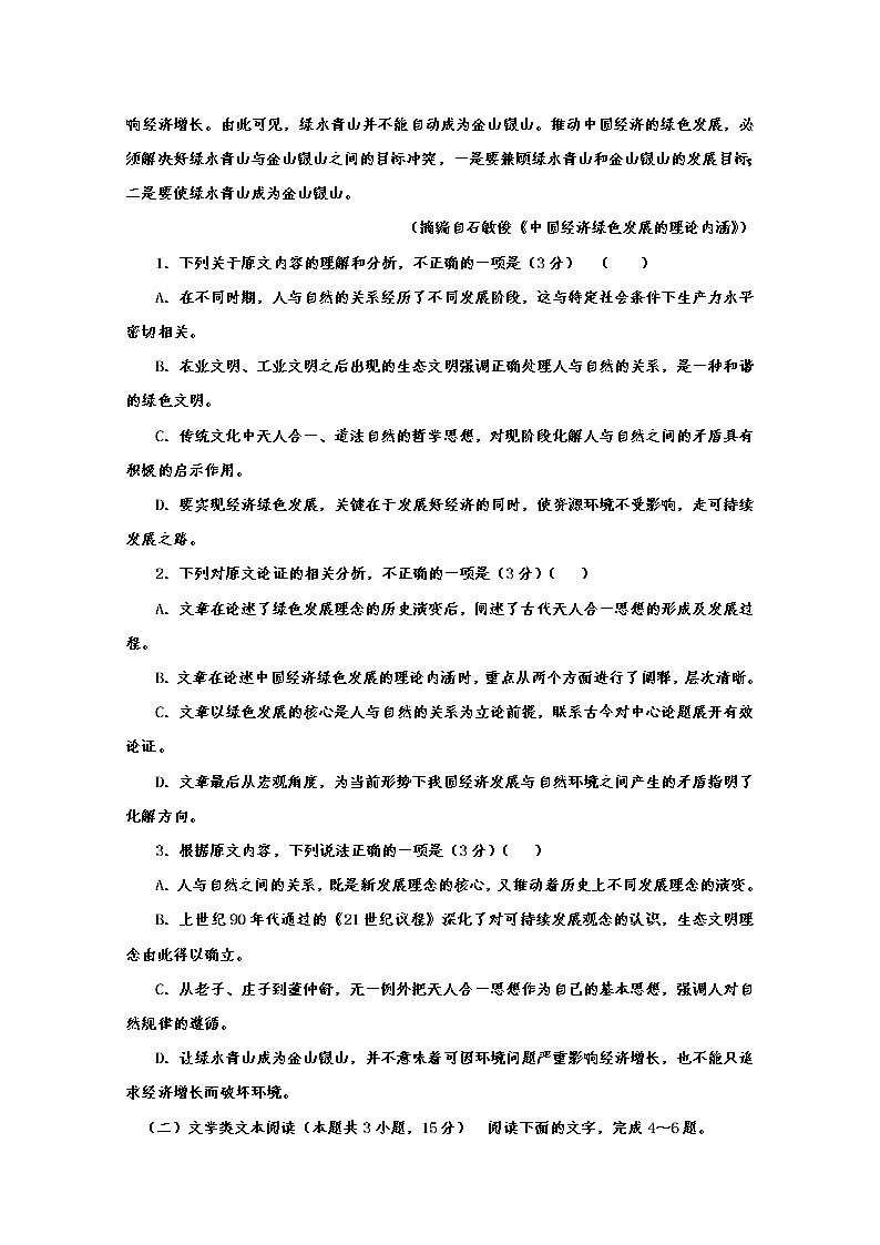 陕西省渭南市韩城市司马迁中学2020届高三下学期冲刺考试语文试卷第2页