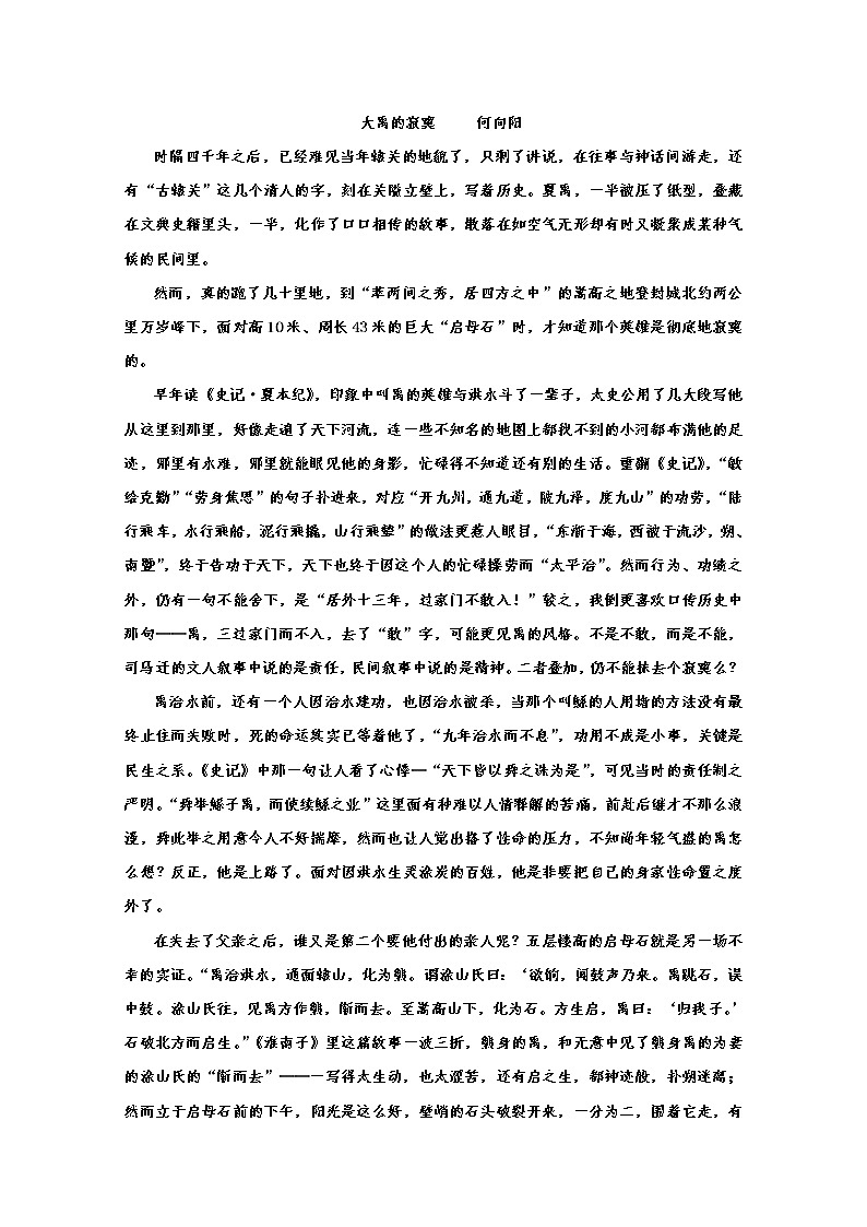 陕西省渭南市韩城市司马迁中学2020届高三下学期冲刺考试语文试卷第3页