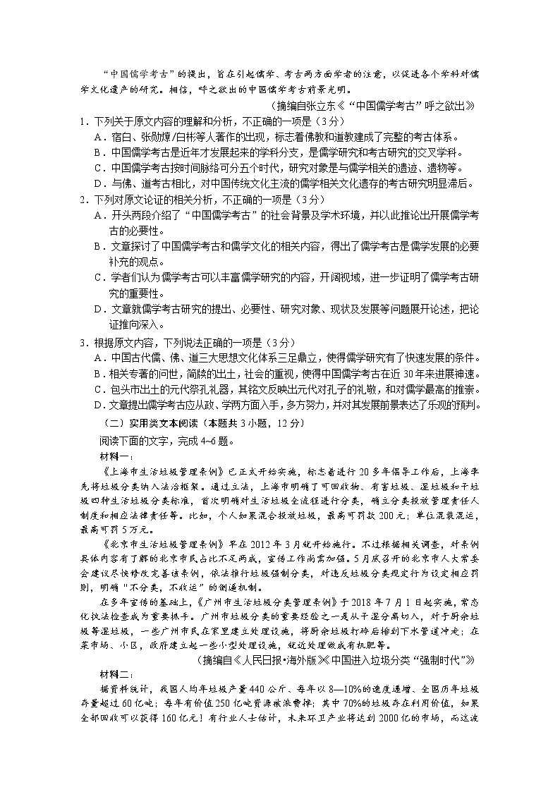 河南省开封市第五中学2020届高三第四次教学质量检测语文试卷第2页
