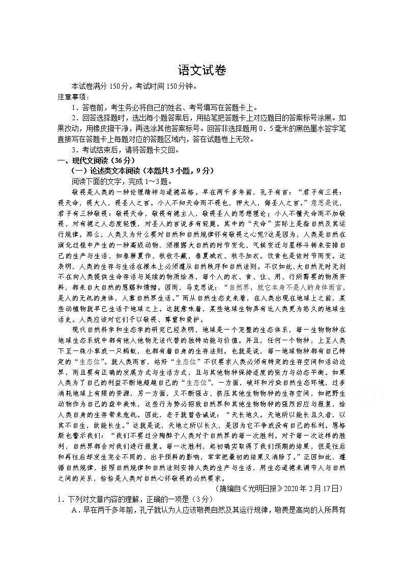 河南省洛阳市汝阳县实验高中2020年高三统一考试语文试卷01