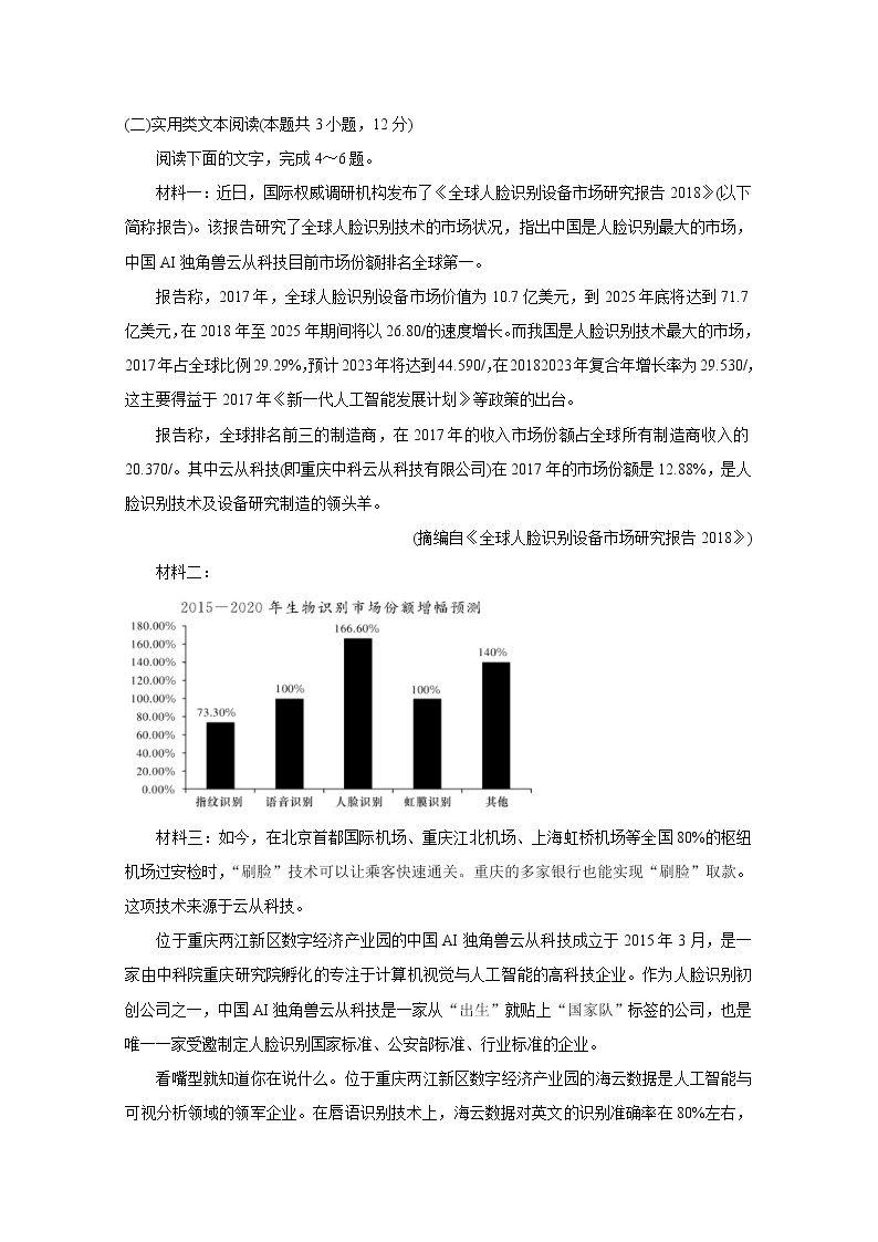 河南省名校2020届高三3月线上联合考试 语文03