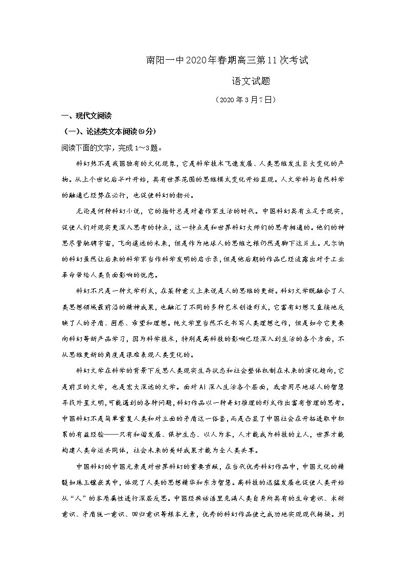 河南省南阳市第一中学2020届高三第十一次考试语文试题01