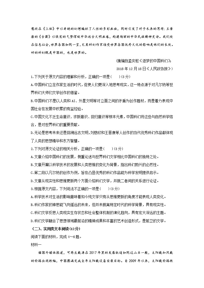 河南省南阳市第一中学2020届高三第十一次考试语文试题02