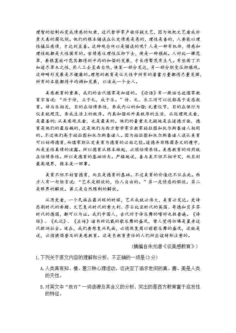 河南省郑州市2020届高三高中毕业年级第三次质量预测语文试题02
