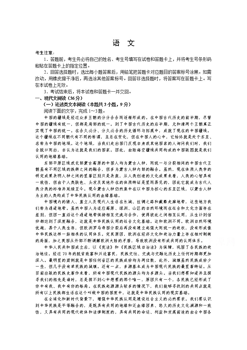 河南省郑州市第十二中学2020届十所高中毕业班阶段性测试四语文试卷01